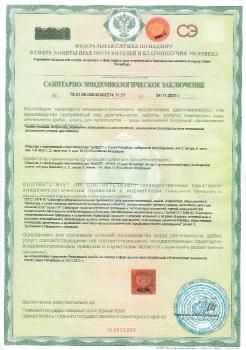 Сертификат отделения наб. реки Карповки 5