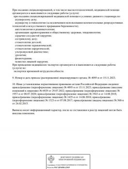 Сертификат отделения Бухарестская 110к1