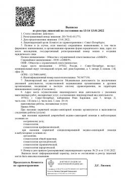 Сертификат отделения наб. реки Карповки 5