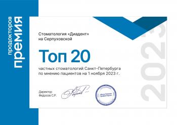 Сертификат отделения Серпуховская 27к1