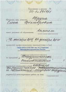 Сертификат врача Ветошкина Е.В.