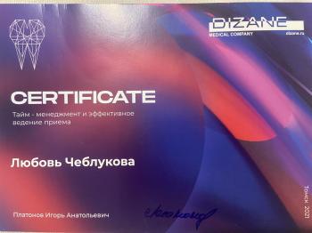 Сертификат врача Чеблукова Л.Е.