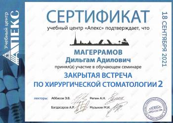 Сертификат врача Магеррамов Д.А.