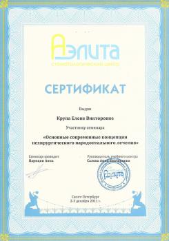 Сертификат врача Ветошкина Е.В.