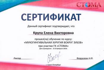 Сертификат врача Ветошкина Е.В.