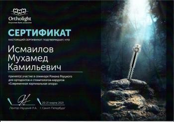 Сертификат врача Исмаилов М.К.