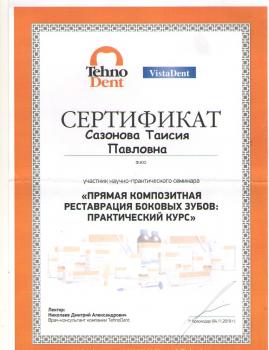 Сертификат врача Князева (Сазонова) Т.П.