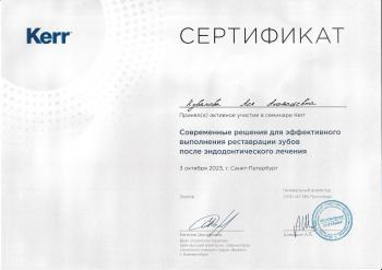 Сертификат врача Кувыкова А.А.