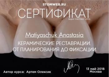 Сертификат врача Николаева (Акопьянц) А.Г.