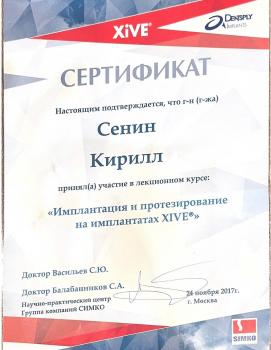 Сертификат врача Сенин К.А.