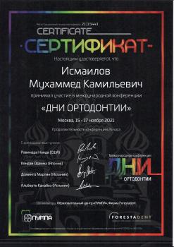Сертификат врача Исмаилов М.К.