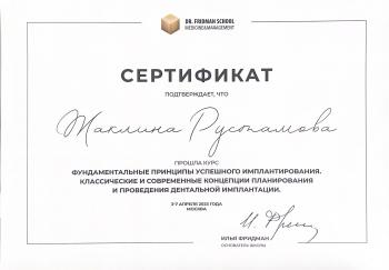 Сертификат врача Рустамова Ж.Р.