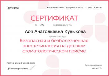 Сертификат врача Кувыкова А.А.