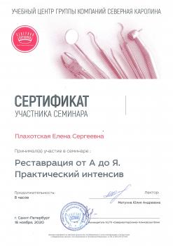 Сертификат врача Григорьева (Плахотская) Е.С.