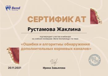 Сертификат врача Рустамова Ж.Р.