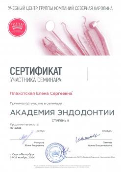 Сертификат врача Григорьева (Плахотская) Е.С.