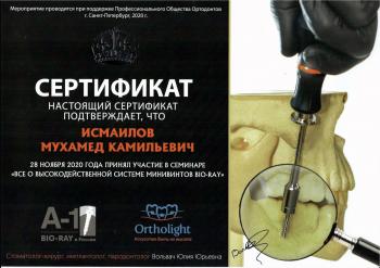 Сертификат врача Исмаилов М.К.