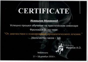 Сертификат врача Исмаилов М.К.