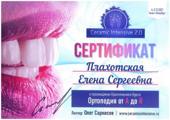 Сертификат врача Григорьева (Плахотская) Е.С.