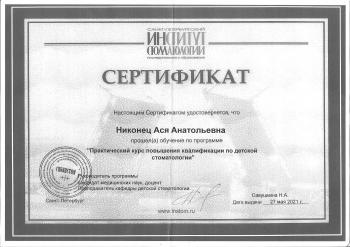 Сертификат врача Кувыкова А.А.
