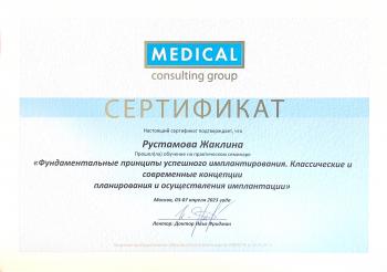 Сертификат врача Рустамова Ж.Р.