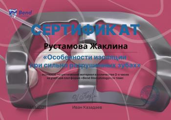 Сертификат врача Рустамова Ж.Р.
