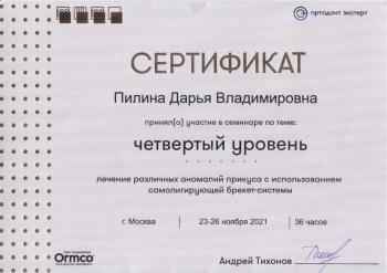 Сертификат врача Пилина Д.В.