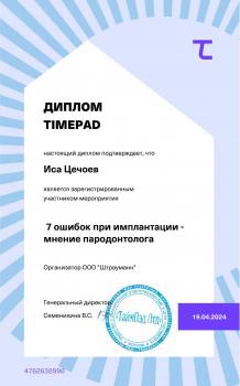 Сертификат врача Цечоев И.А.