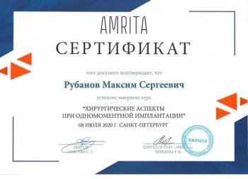 Сертификат врача Рубанов М.С.