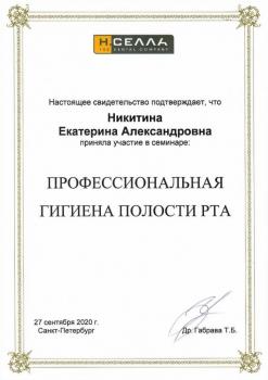 Сертификат врача Григорьева Е.А.
