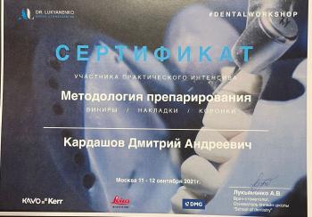 Сертификат врача Кардашов Д.А.