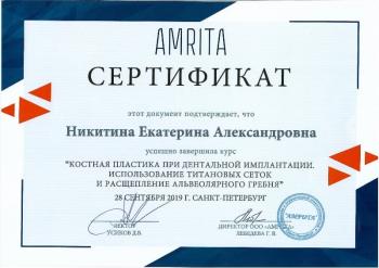Сертификат врача Григорьева Е.А.