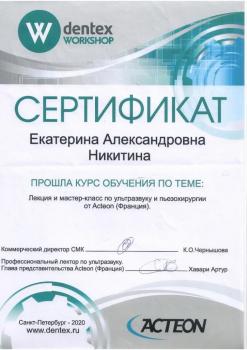 Сертификат врача Григорьева Е.А.