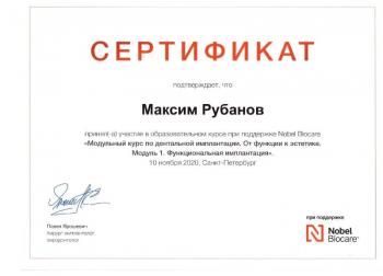 Сертификат врача Рубанов М.С.