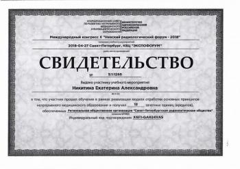 Сертификат врача Григорьева Е.А.