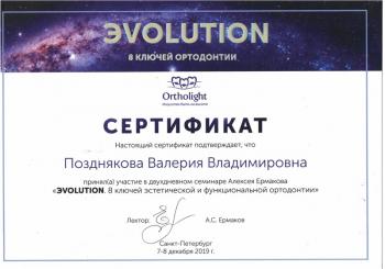 Сертификат врача Позднякова В.В.