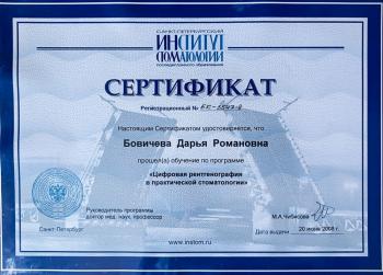 Сертификат врача Макарова Д.Р.