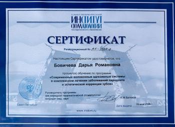 Сертификат врача Макарова Д.Р.