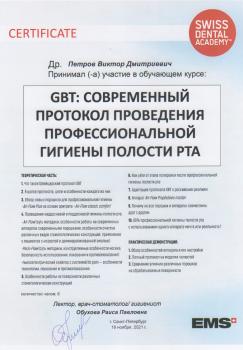 Сертификат врача Петров В.Д.