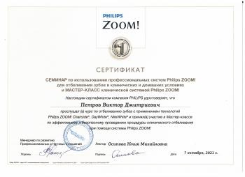 Сертификат врача Петров В.Д.