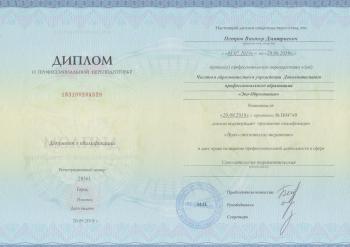 Сертификат врача Петров В.Д.