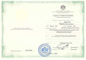 Сертификат врача даниелян м.А.