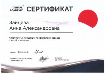 Сертификат врача Зайцева А.А.