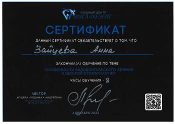 Сертификат врача Зайцева А.А.