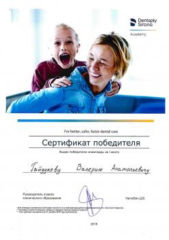 Сертификат врача Гайдуков В.А.