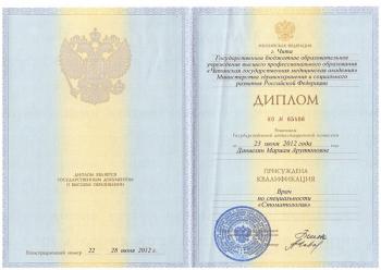 Сертификат врача даниелян м.А.