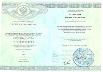 Сертификат врача даниелян м.А.