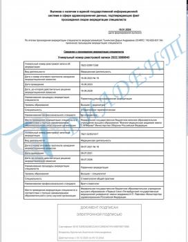Сертификат врача Тынянская Д.А.