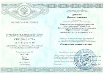 Сертификат врача даниелян м.А.