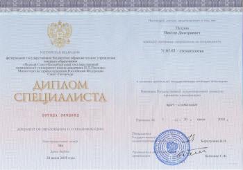 Сертификат врача Петров В.Д.
